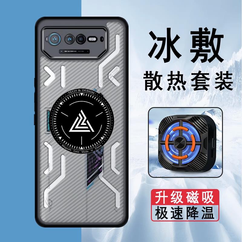免運 手機保護殼 華碩rog7手機殼高畫質透明殼輕薄華碩Rog6保護套磁吸散熱套裝石墨烯 最低價 快速出貨