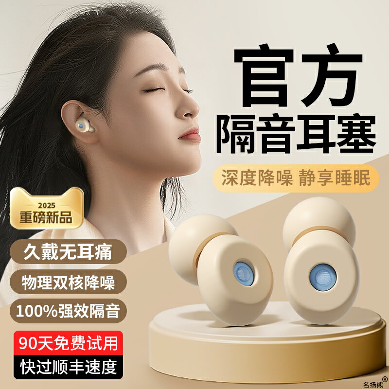【快樂購】耳塞睡眠睡覺專用超級隔音防噪音打呼嚕不傷耳朵防吵神器靜音降噪