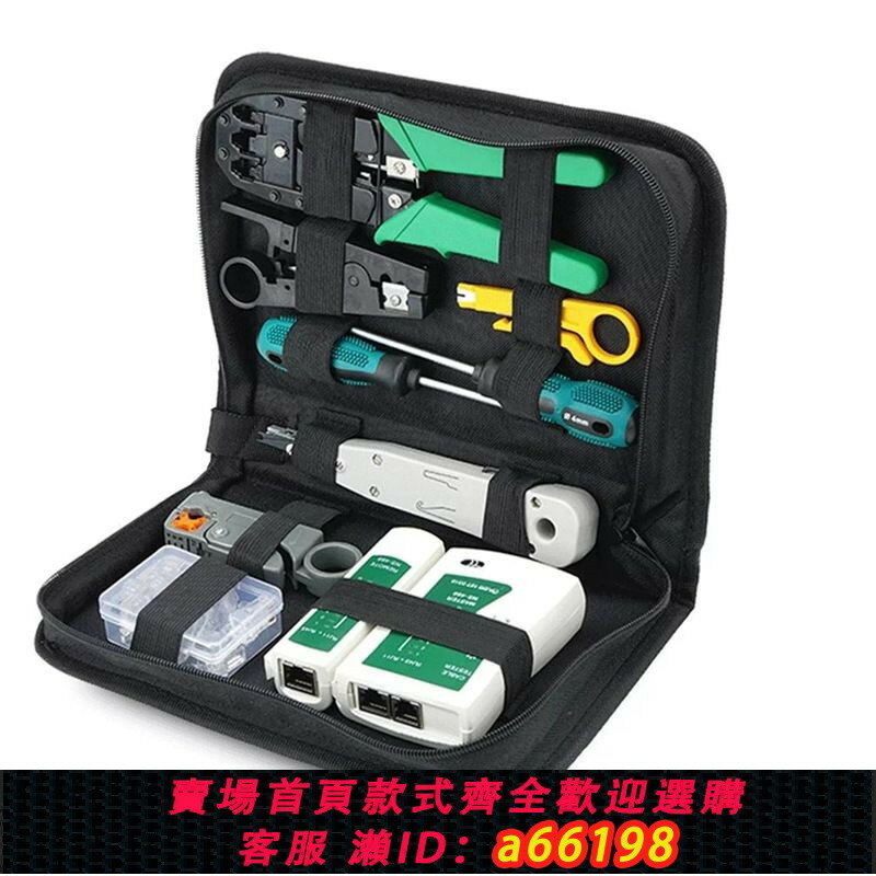 【臺灣公司 可開發票】【測線儀靈敏】網路布線家用工具套裝網絡測試儀水晶頭剝線刀組合工具網線鉗套裝
