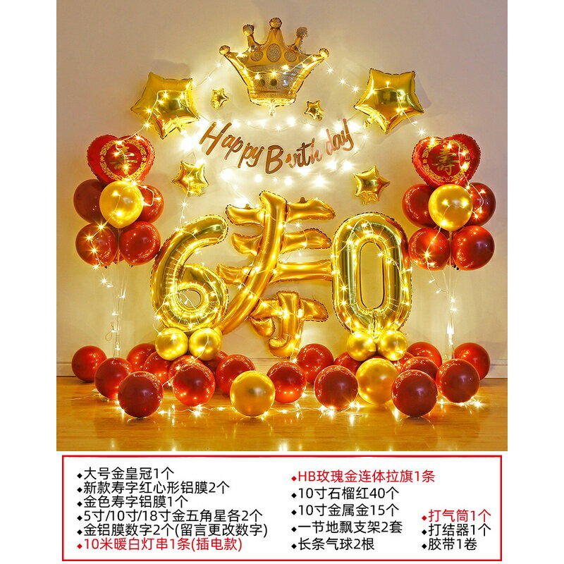 壽宴佈置老人六十生日氣球過壽場景裝飾70媽媽80爸爸60大壽背景牆| 連盛