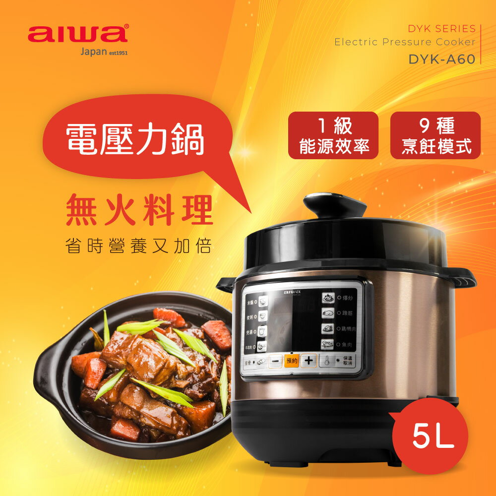 【AIWA日本愛華】5L 智慧萬用壓力鍋 DYK-A60 大容量 智慧控制 節省能源 電壓力鍋
