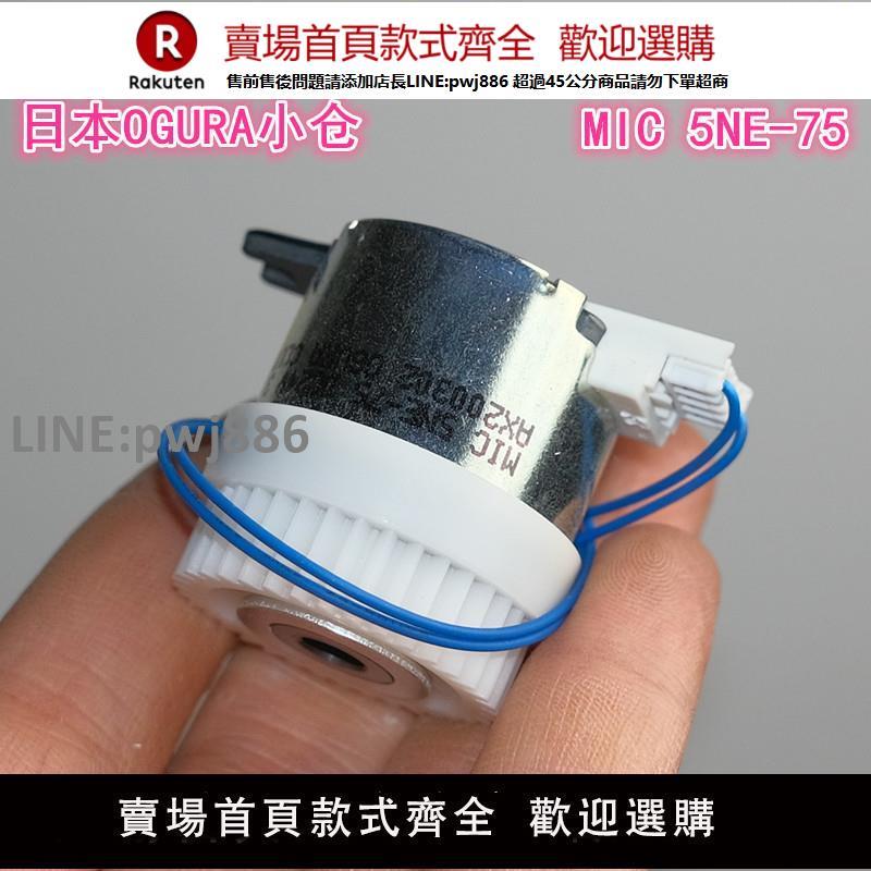 【高品質 超低價】日本OGURA小倉DC12-24V 微型3.7W大功率電磁離合器 MIC 5NE-75【注意！下單滿299出貨】