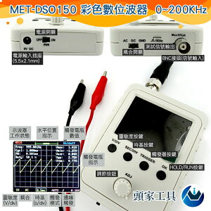 《頭家工具》示波器 BNC接頭 微型示波器 0-200KHz MET-DSO150 觀測波形 GND
