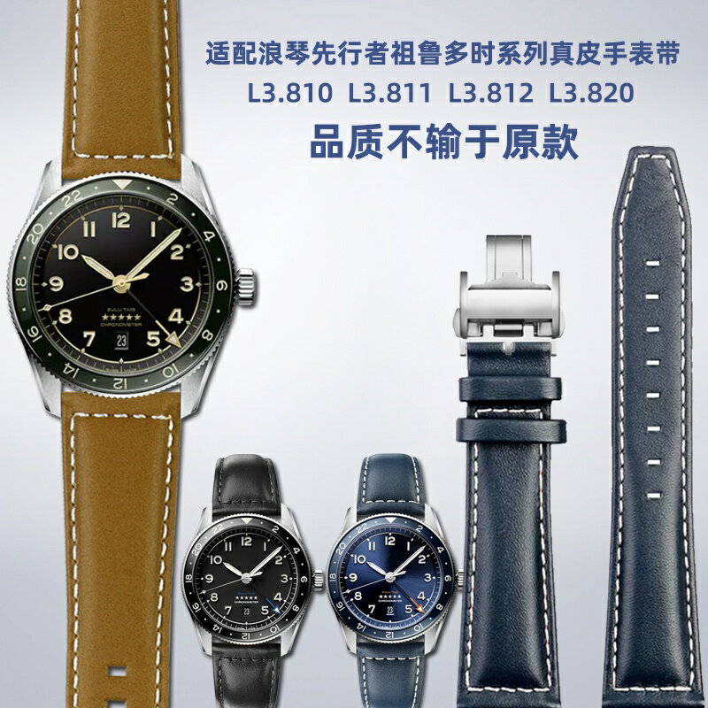 適配浪琴手錶先行者L3.812L3.820系列祖魯多時真皮手錶帶配件22mm