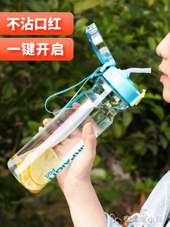 富光吸管水杯便攜大容量男女隨手杯子學生大人夏天用運動塑膠水壺 夏沐生活