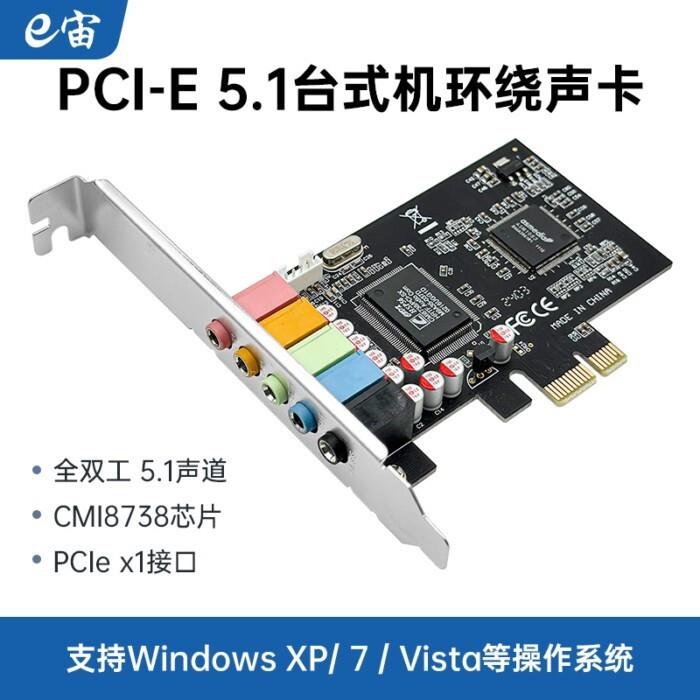 【全球優品匯】E宙PCI-E 台式機內建音效卡立體音訊卡CMI8738帶混響支持win7