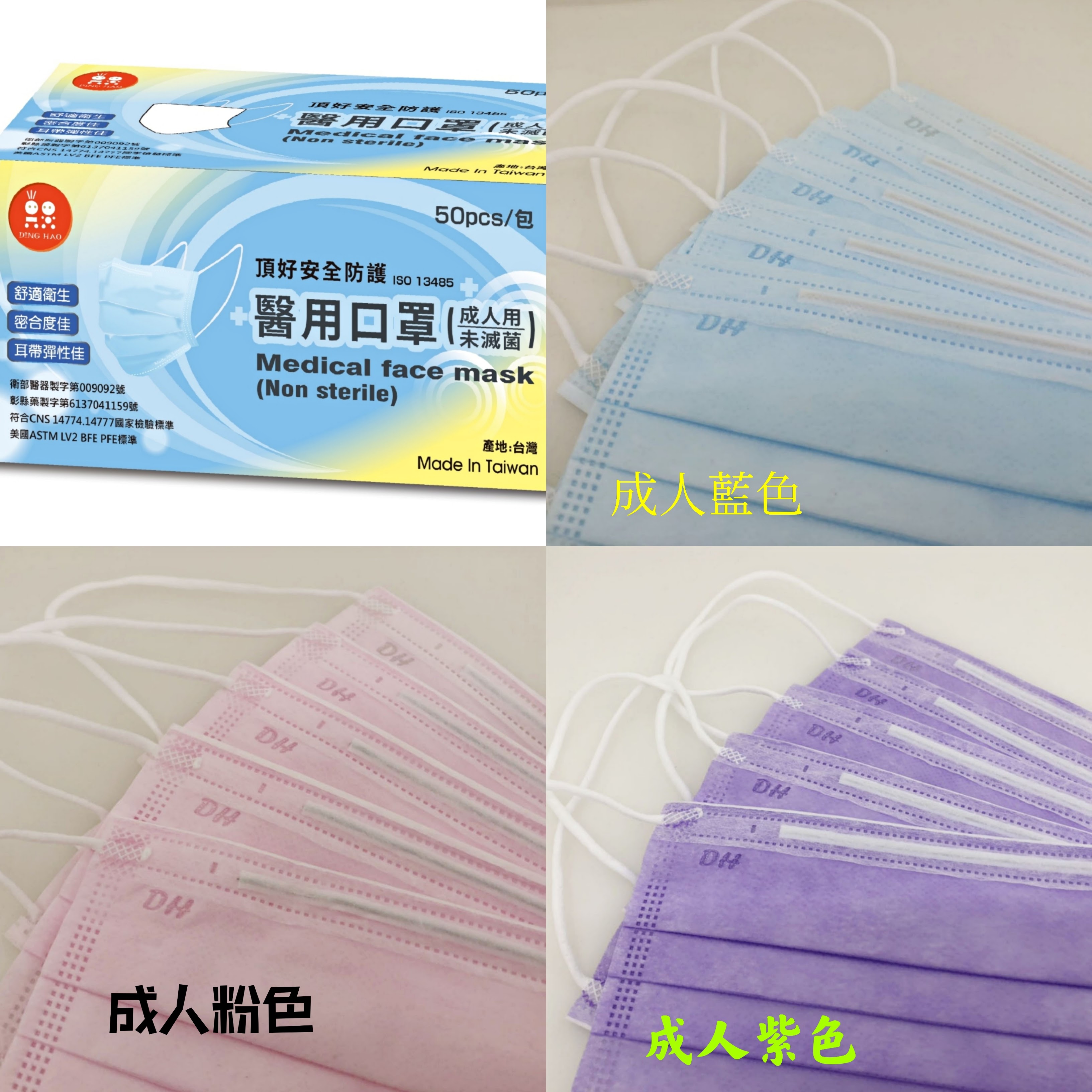 頂好安全防護醫用口罩（成人用/未滅菌） 2