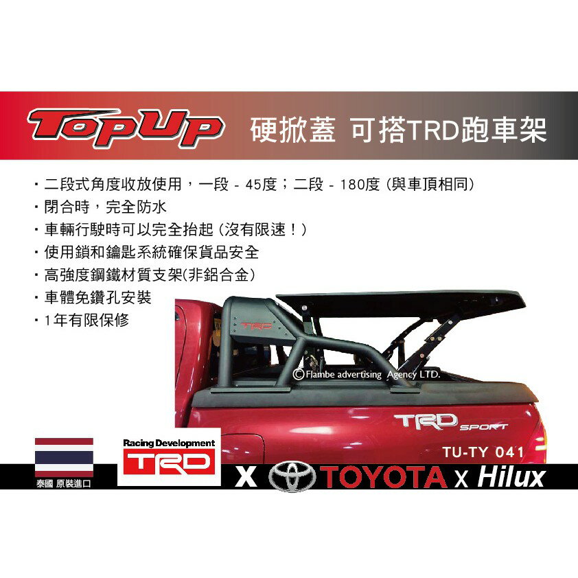 【MRK】 TopUp TOYOTA Hilux 硬掀蓋 可搭TRD跑車架 皮卡後斗 跑車架另購 1
