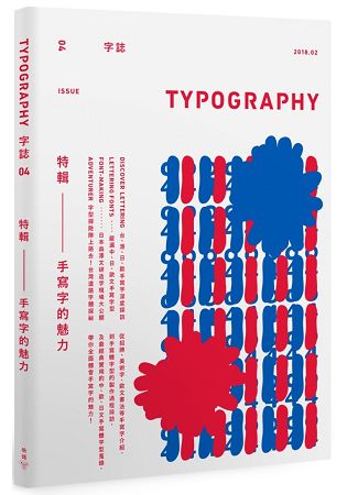 Typography 字誌：Issue 04 手寫字的魅力 | 拾書所