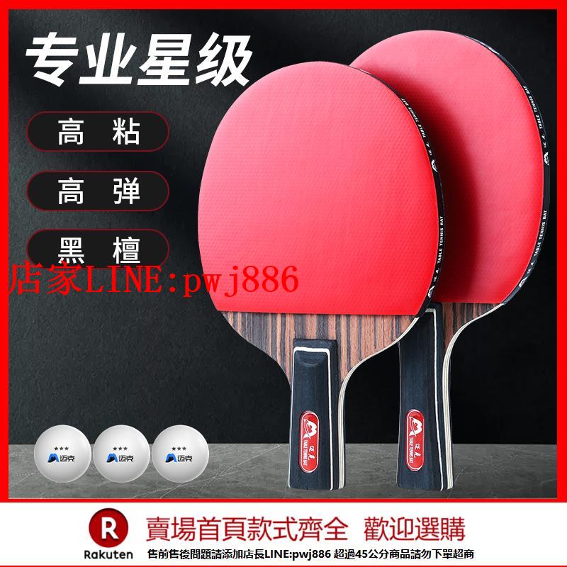 【臺灣公司優質服務】專業級乒乓球拍直拍橫拍旗艦店正品五星高彈力初學者兵乓球拍套裝