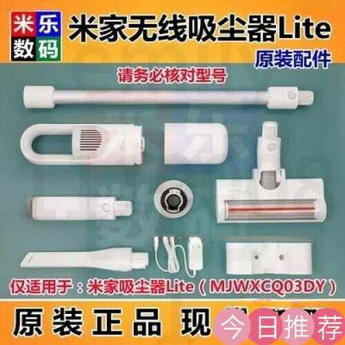 【可開發票】小米米傢無線吸塵器Lite電動地刷元件滾筒HEPA濾芯旋風塔海綿金屬