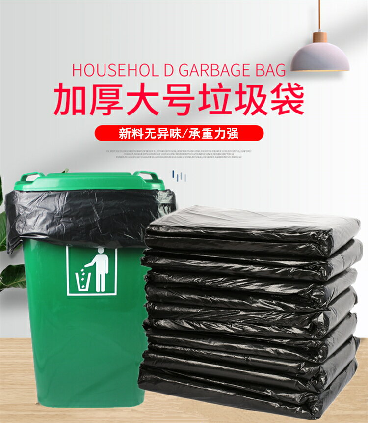 垃圾袋/清潔袋/塑料袋 大號垃圾袋加厚黑色超大碼塑料袋一次性50升環衛物業商用80x90cm【CM15041】