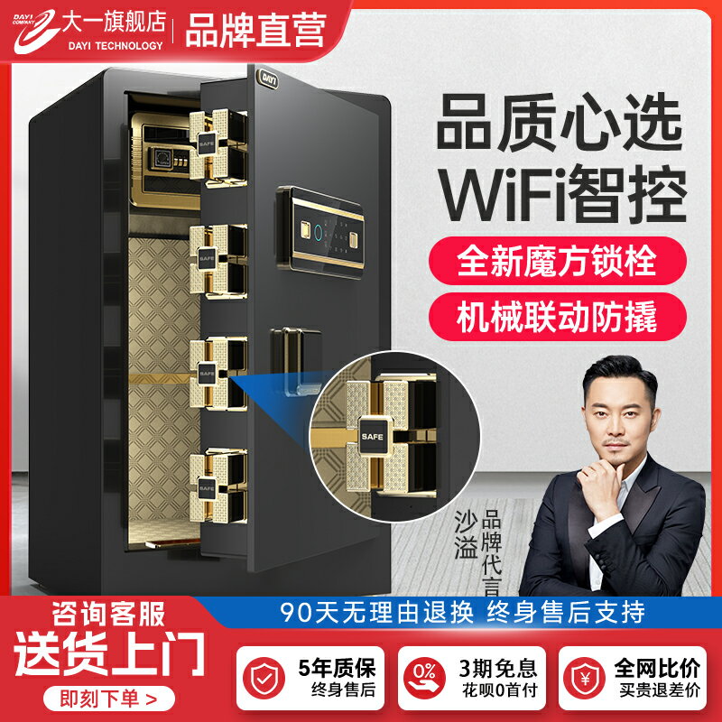 【臺灣公司 可開發票】【明星沙溢代言】大一保險櫃家用辦公小型保險箱60cm夾萬密碼指紋防盜床頭櫃保管箱辦公室保險櫃家用2025新款