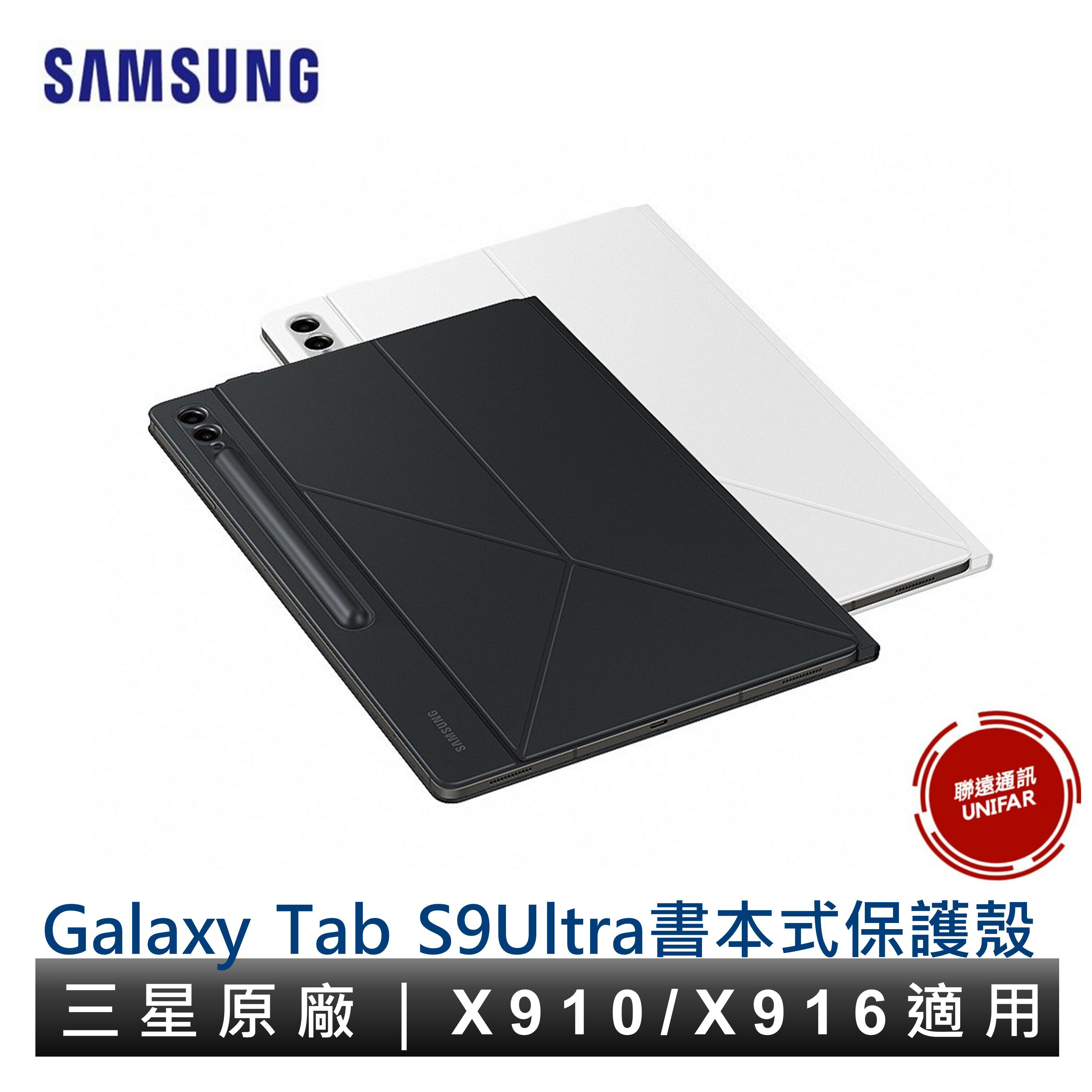 SAMSUNG 三星 Galaxy Tab S9 Ultra X910 X916 多角度書本式皮套 原廠公司貨