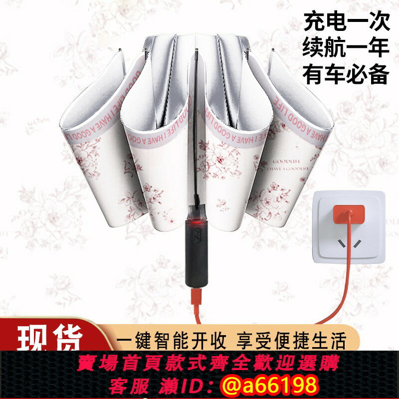 【臺灣公司 可開發票】訊馳二代智慧電動傘晴雨傘一鍵開合全自動收縮傘碎花小清新遮陽傘