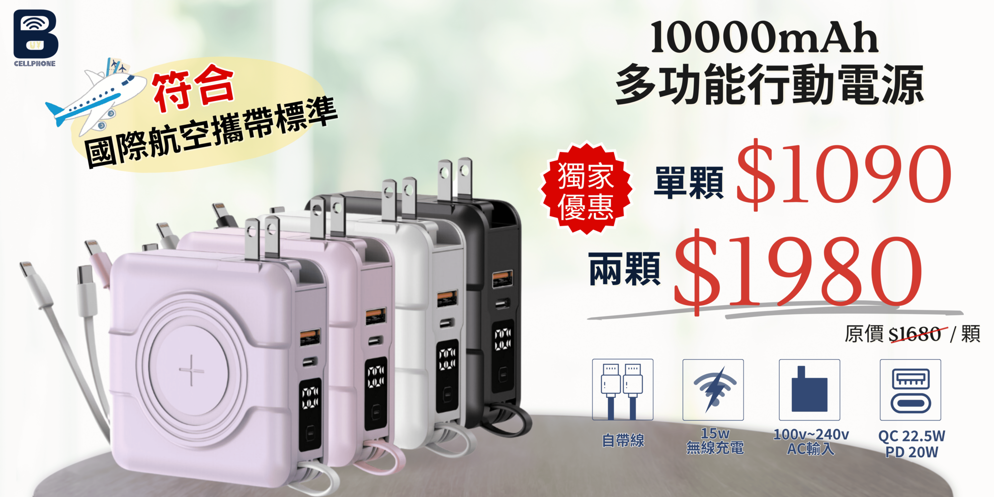 搶鮮機 Buycellphone - 限時優惠好康折扣