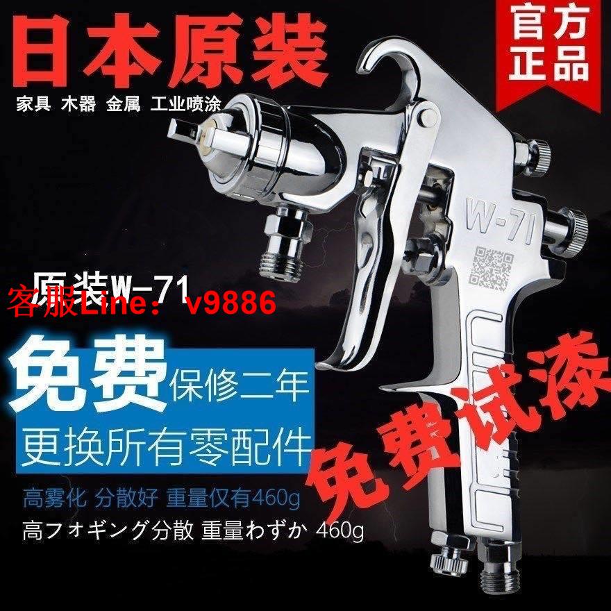 【最低價】【公司貨】日本進口原裝W-71噴槍 W-101/77噴漆槍汽車家具木器面漆油漆噴搶