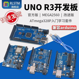 【新店鉅惠】UNO R3開發板兼容arduino套件ATmega328P改進版單片機MEGA2560