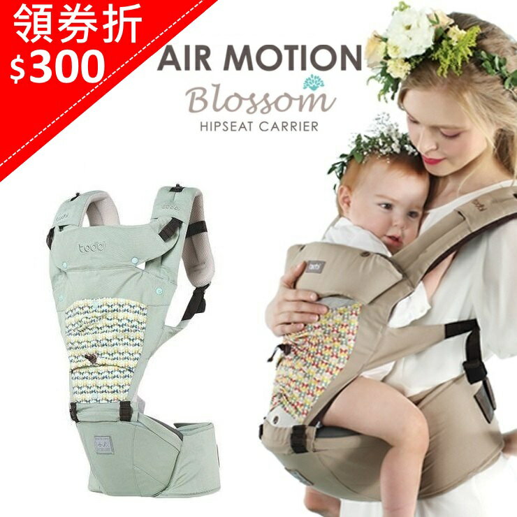 韓國 TODBI AIR motion blossom有機棉氣囊坐墊式背巾(綠/褐)