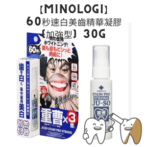 【MINOLOGI】60秒速白美齒精華凝膠(加強型) 30g 牙齒亮白 美齒精華