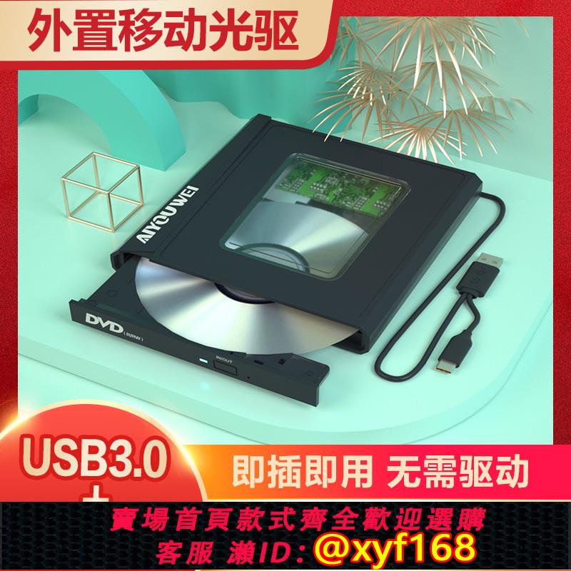 {可打統編 保固一年}USB外接光驅盒筆記本臺式機電腦移動cd播放外接光碟驅動器dvd燒錄