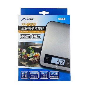 明家 304不銹鋼 廚房電子料理秤 最大秤量3kg /台 KS1-3