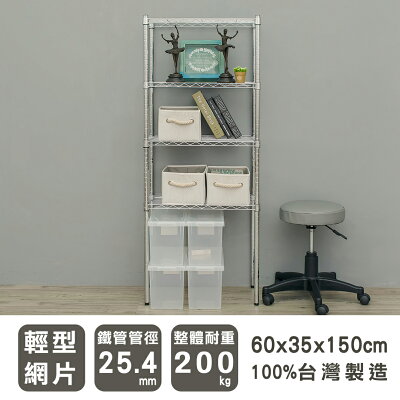 收納架/收納櫃/層架 輕型 60x35x150公分四層波浪架 三款可選 dayneeds