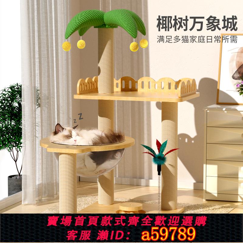 【臺灣公司 可打統編】貓爬架家用小戶型不佔地貓架子太空艙貓窩貓樹一體觀景臺貓咪玩具