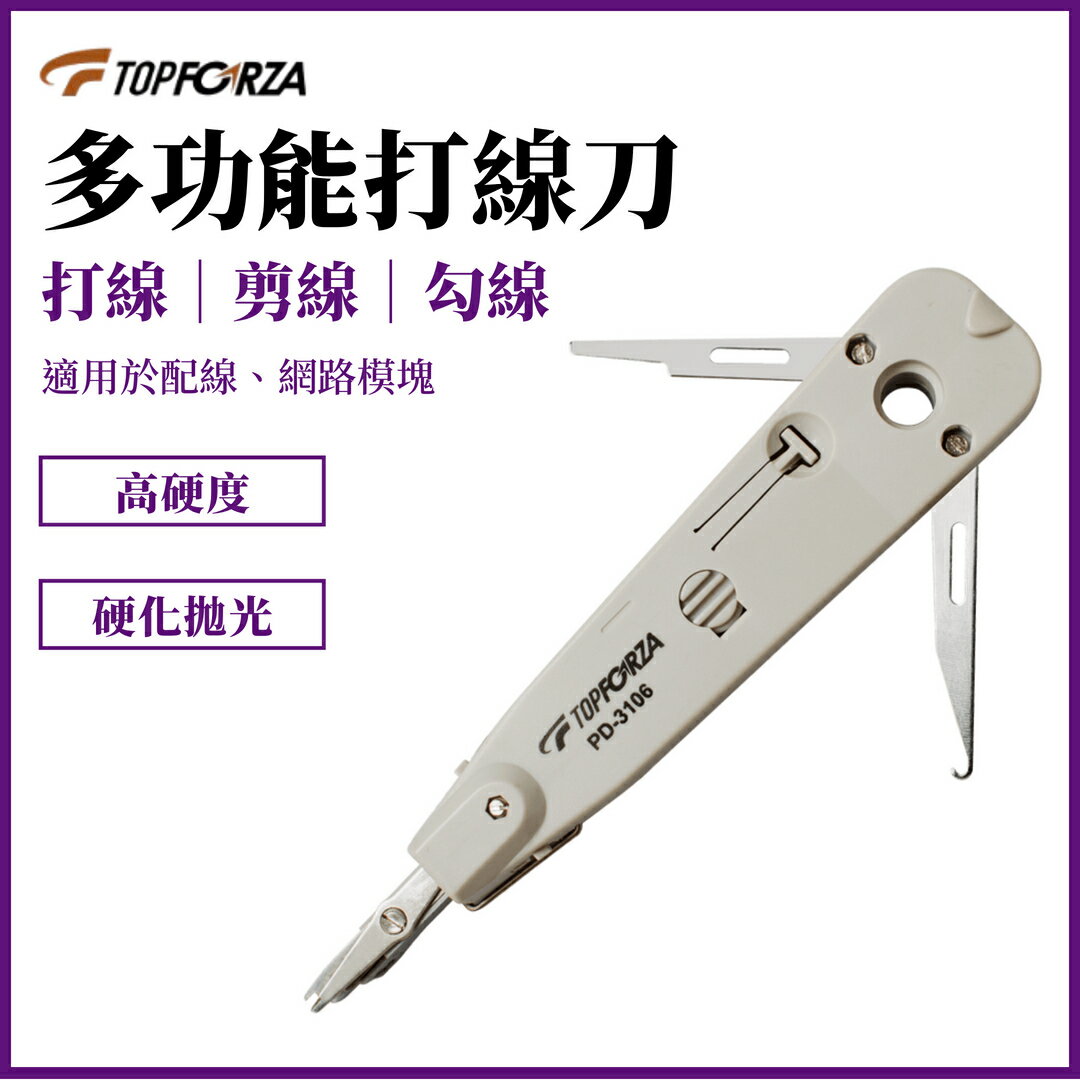 TOPFORZA 拓伏銳 KRONE 110/88多功能打線器 PD-3106