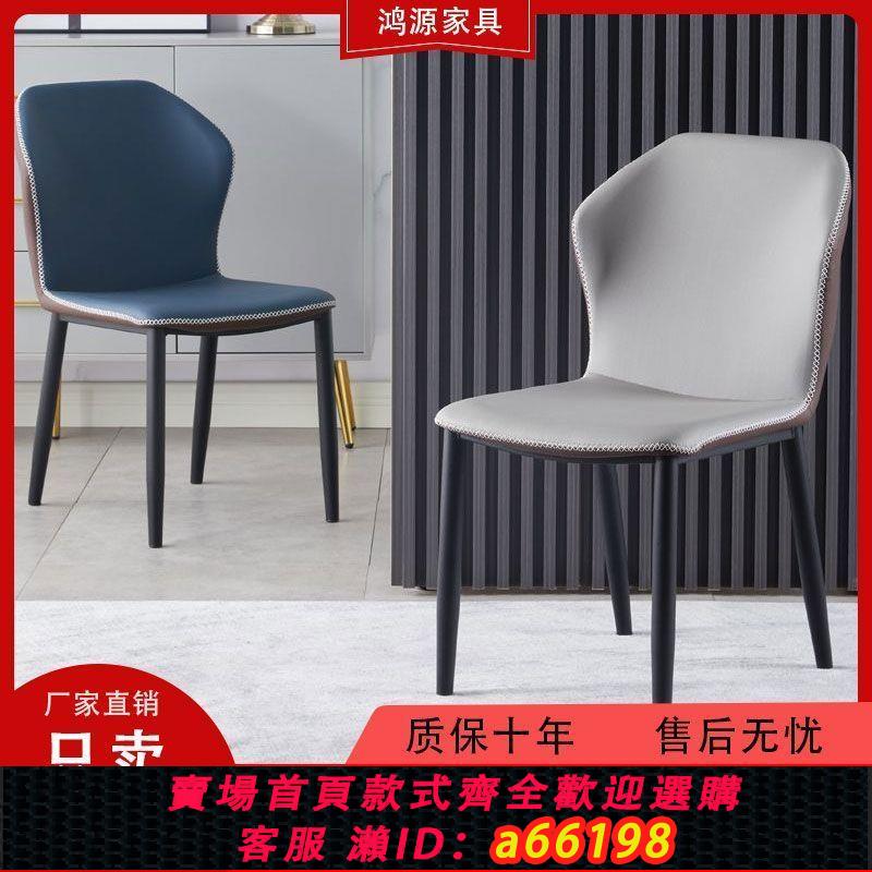 【臺灣公司 可開發票】現代簡約批發餐桌椅子輕奢皮革餐椅家用靠背凳舒適軟包歐式酒店