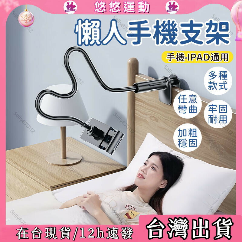 【現貨 隔日達】多功能手機支架 懶人支架 床頭手機架 升級加粗 手機通用夾 追劇神器 直播支架 平板支架 桌面手機