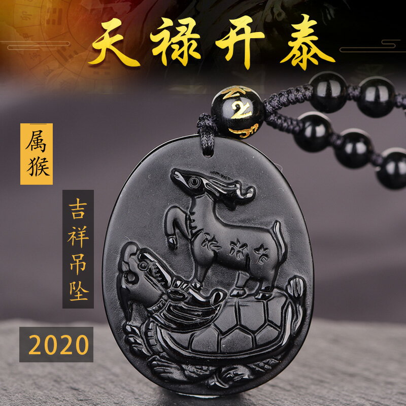 年黑曜石十二生肖吉祥物屬猴天祿開泰吊墜項鏈辟邪轉運男女款1入