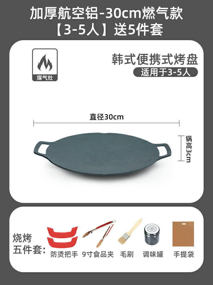 韓式烤盤 燒烤盤 烤肉盤 戶外烤盤麥飯石卡式爐烤肉盤韓式鐵板燒烤盤家用電磁爐烤肉鍋煎盤『xy14576』
