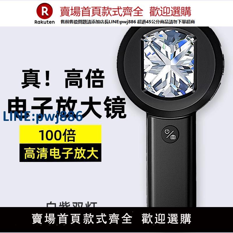 【高品質超低價】德國進口100高倍顯微鏡手持便攜式專業電子放大鏡古玩珠寶led燈高畫質鑒定專用鉆石GIA腰碼玉石瓷器錢幣奢飾品