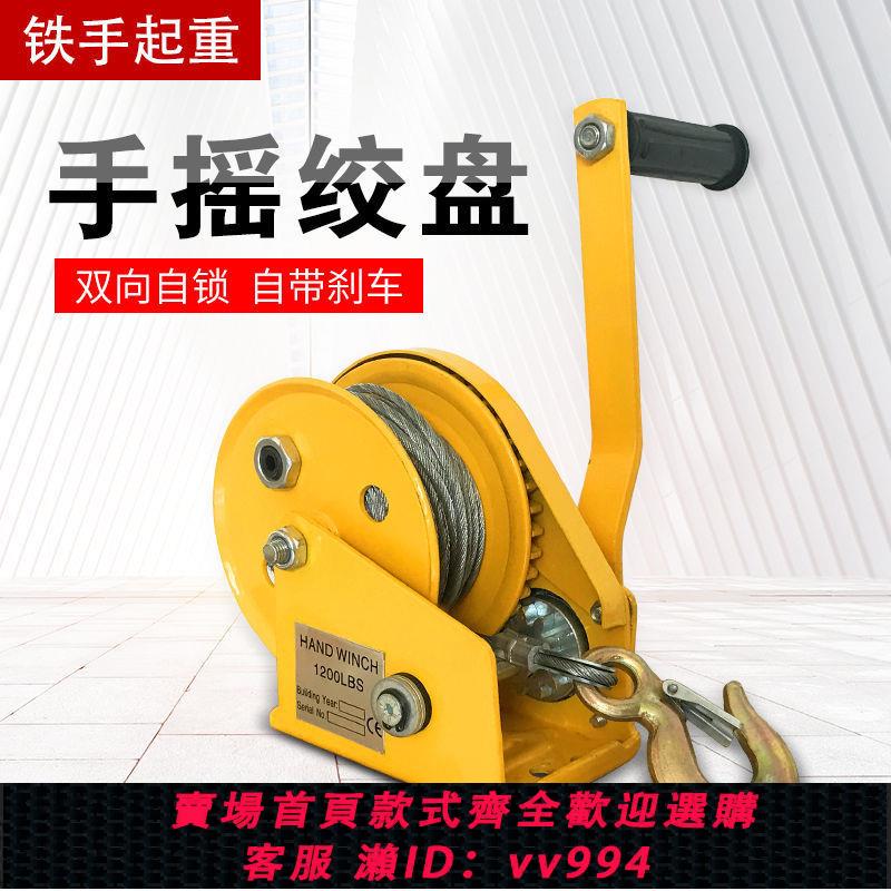 {公司貨 最低價}手搖絞盤雙向自鎖手動卷揚機小型家用牽引葫蘆起重升降吊機提升機
