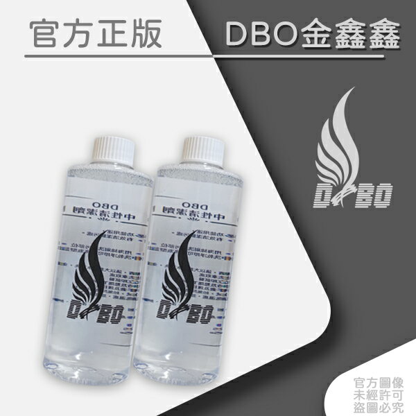 DBO【中性清潔劑】500ML X 2罐 附送一支噴頭試用