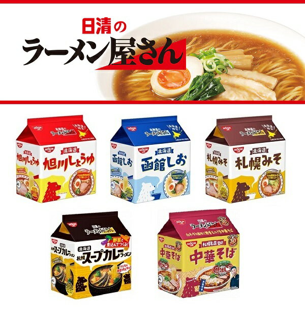 日本泡麵推薦到【江戶物語】 NISSIN 日清 拉麵屋 五入包麵 札幌味噌/函館鹽/旭川醬油味/札幌咖哩 北海道拉麵 泡麵 日本進口就在江戶物語推薦日本泡麵