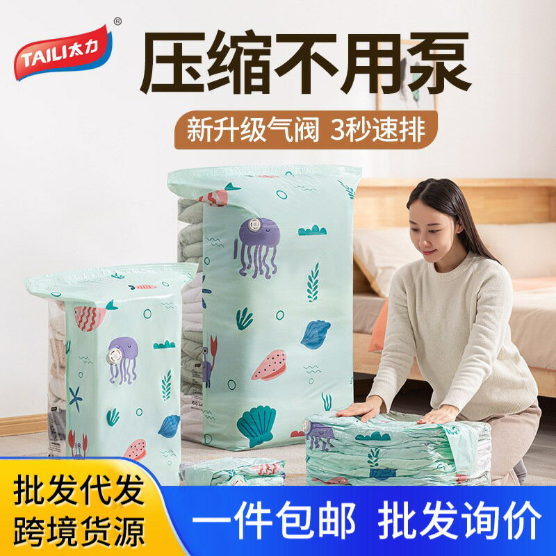 太力真空壓縮袋袋子羽絨服衣服棉被加厚收納袋收納旅行被子密封