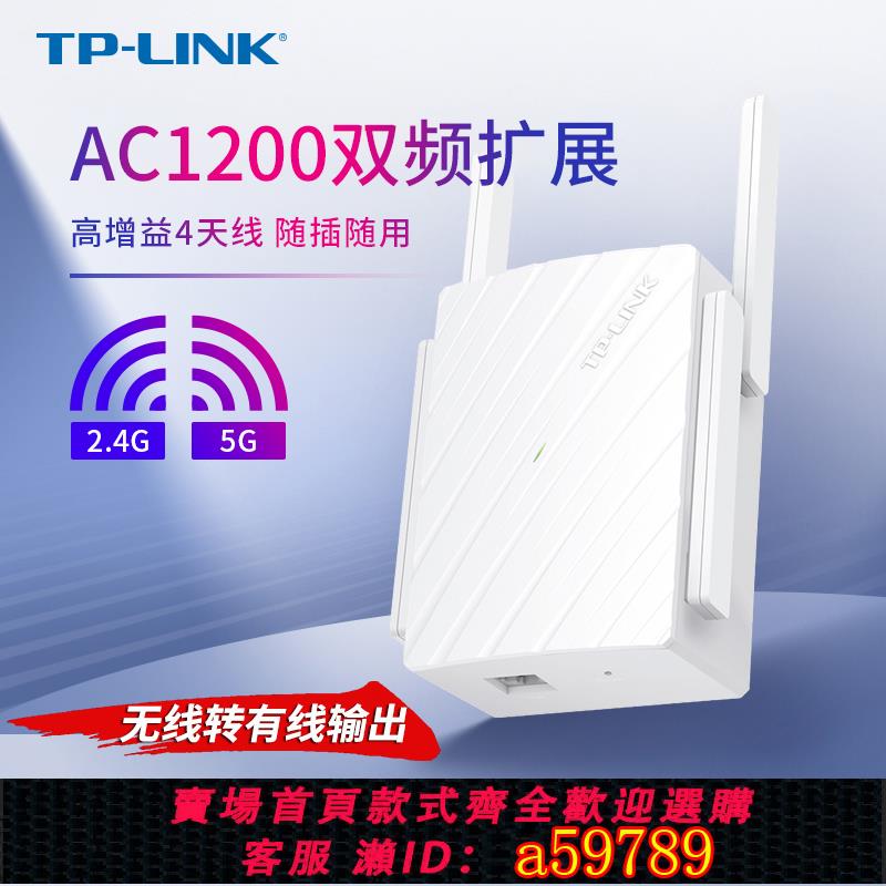 【臺灣公司 可打統編】普聯TP-LINK 千兆雙頻WiFi訊號放大器1900M家用5g訊號增強穿墻中繼擴展器1200M無線WiFi訊號轉有線網轉換器