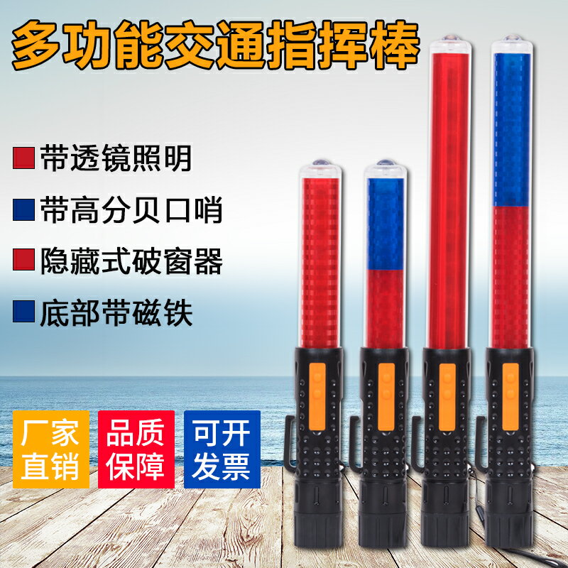 交通指揮棒 交通棒 應急閃光棒 充電式應急閃光棒帶口哨交通指揮棒LED警示棒燈手持多功能熒光棒『FY01855』