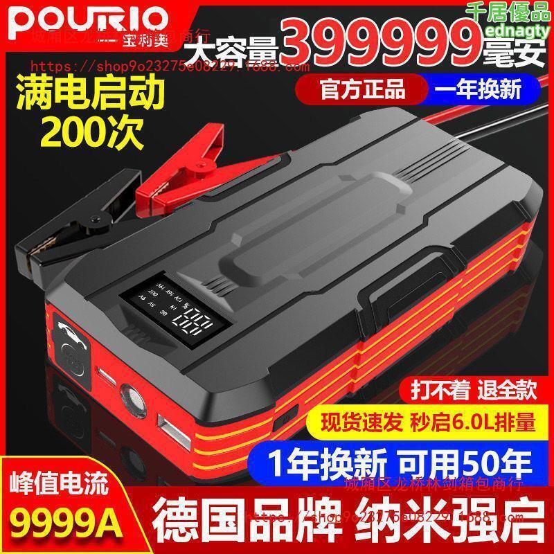 【好康】寶利奧12V汽車應急啟動電源車載電瓶充搭電寶多功能大容量打火器