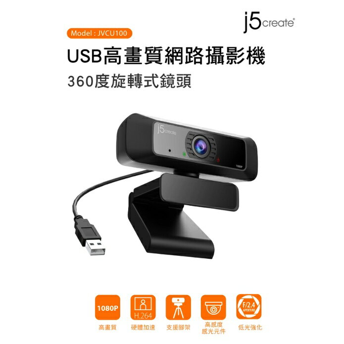j5create 視訊會議/直播教學 1080P高畫質網路攝影機 webcam 遠距辦公 JVCU100 遠距教學