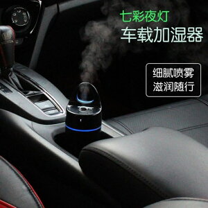 車載加濕器噴霧香薰車用汽車內迷你大霧量空氣凈化器USB消除異味 名創家居館