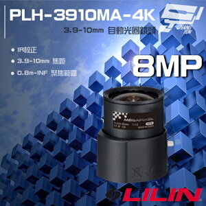 昌運監視器 LILIN 利凌 PLH-3910MA-4K 800萬 3.9-10mm 自動光圈鏡頭 請來電洽詢
