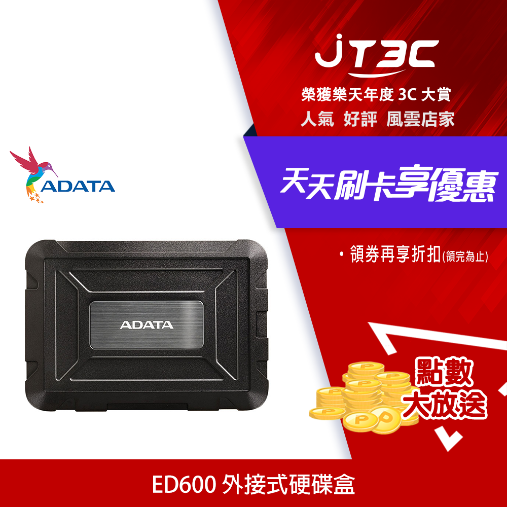 【最高3000點回饋+299免運】ADATA 威剛 2.5吋硬碟外接盒 ED600★(7-11滿299免運)