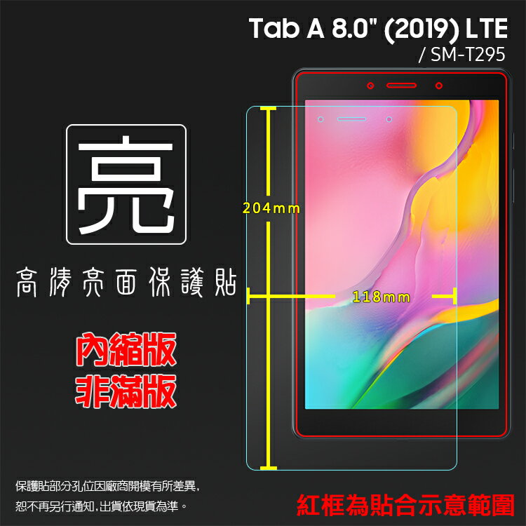 亮面螢幕保護貼 SAMSUNG 三星 Galaxy Tab A 8.0 (2019) LTE SM-T295 平板保護貼 軟性 亮貼 亮面貼 保護膜