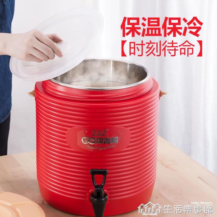 大容量商用奶茶桶保溫桶奶茶店不銹鋼果汁豆漿飲料桶開水桶涼茶桶 NMS【林之舍】