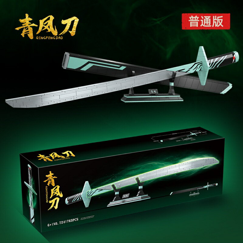 魔刀千刃積木moc夜光件索隆閻魔刀拼裝小顆粒模型擺件兼容樂高 茗古屋 樂天市場rakuten