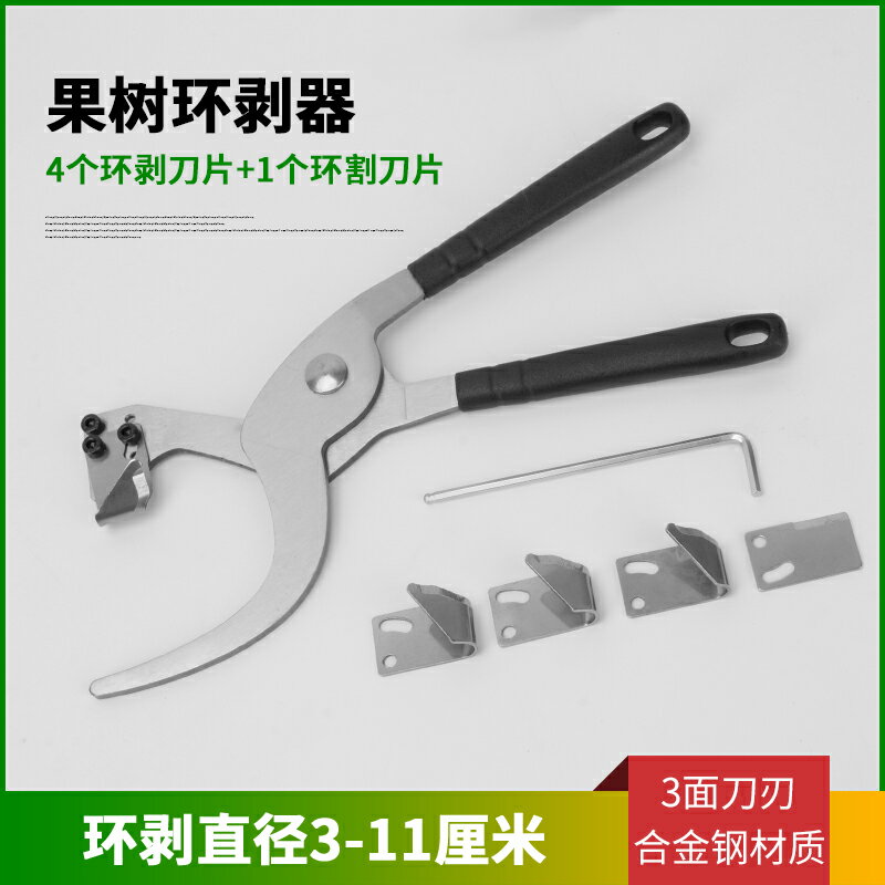 新型環割刀果樹環剝器蘋果棗樹環剝鉗環切環撥刀割環開甲刀器工具