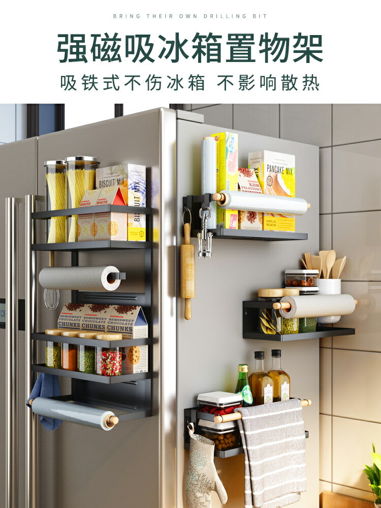 冰箱磁吸保鮮膜收納置物架廚房壁掛側面多功能洗衣機掛件紙巾掛架